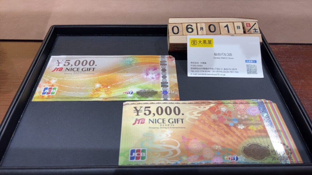 JCB-JTB-ギフトカード　商品券　買取　金券　大黒屋　仙台　パルコ